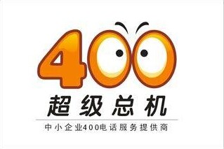400电话实名认证怎么办理工作系列通知